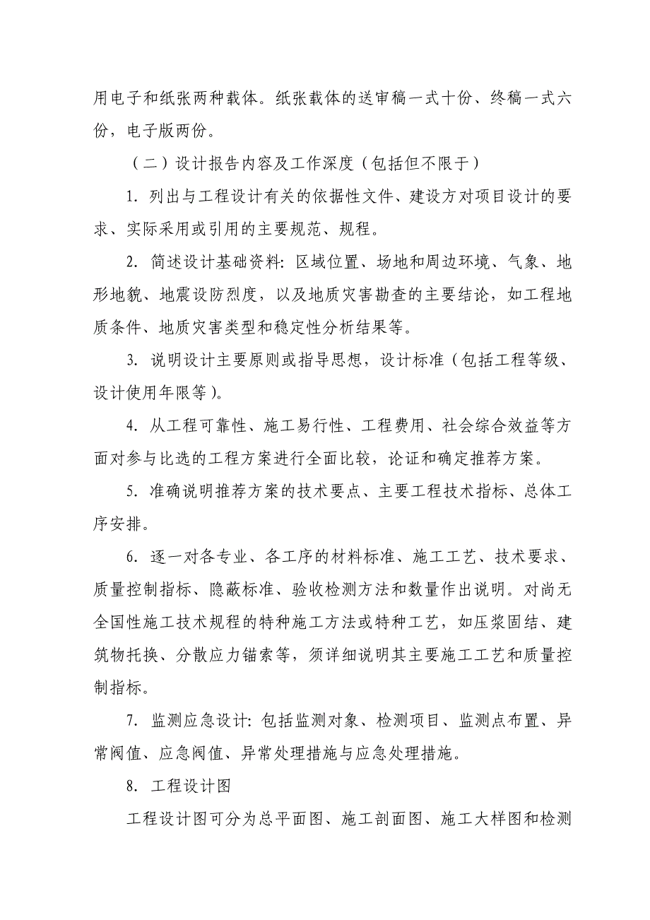 广州市从化区良口镇团丰村东洞社西北侧边坡地质灾害隐患点_第4页