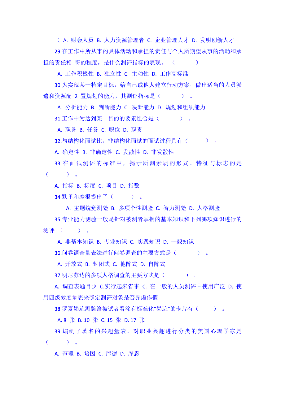 人员素质测评练习100题-(4)_第4页