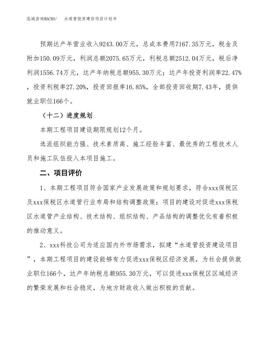 立项水道管投资建设项目计划书_第3页