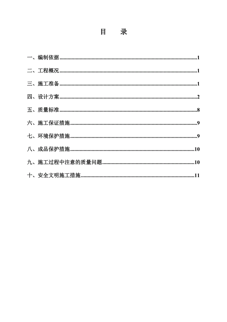 包头时代广场G区回填土施工报业主剖析_第1页