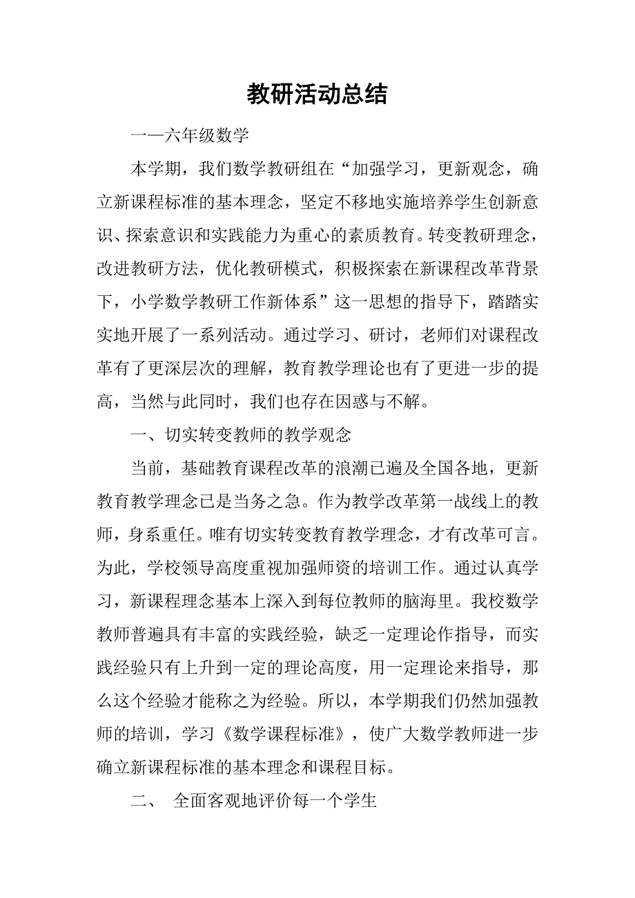 教研活动总结_44.doc_第1页