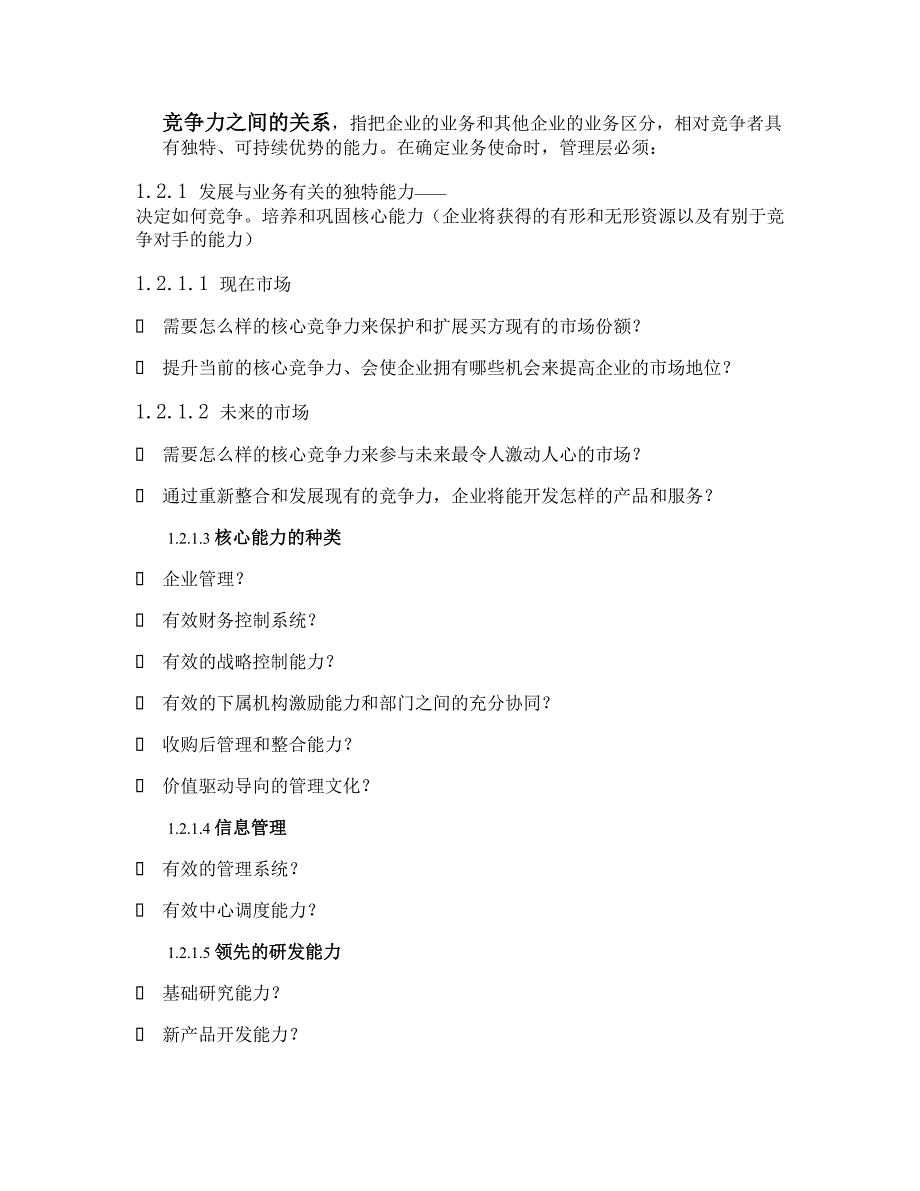 企业战略管理培训-以融资为目的战略分析框架._第4页