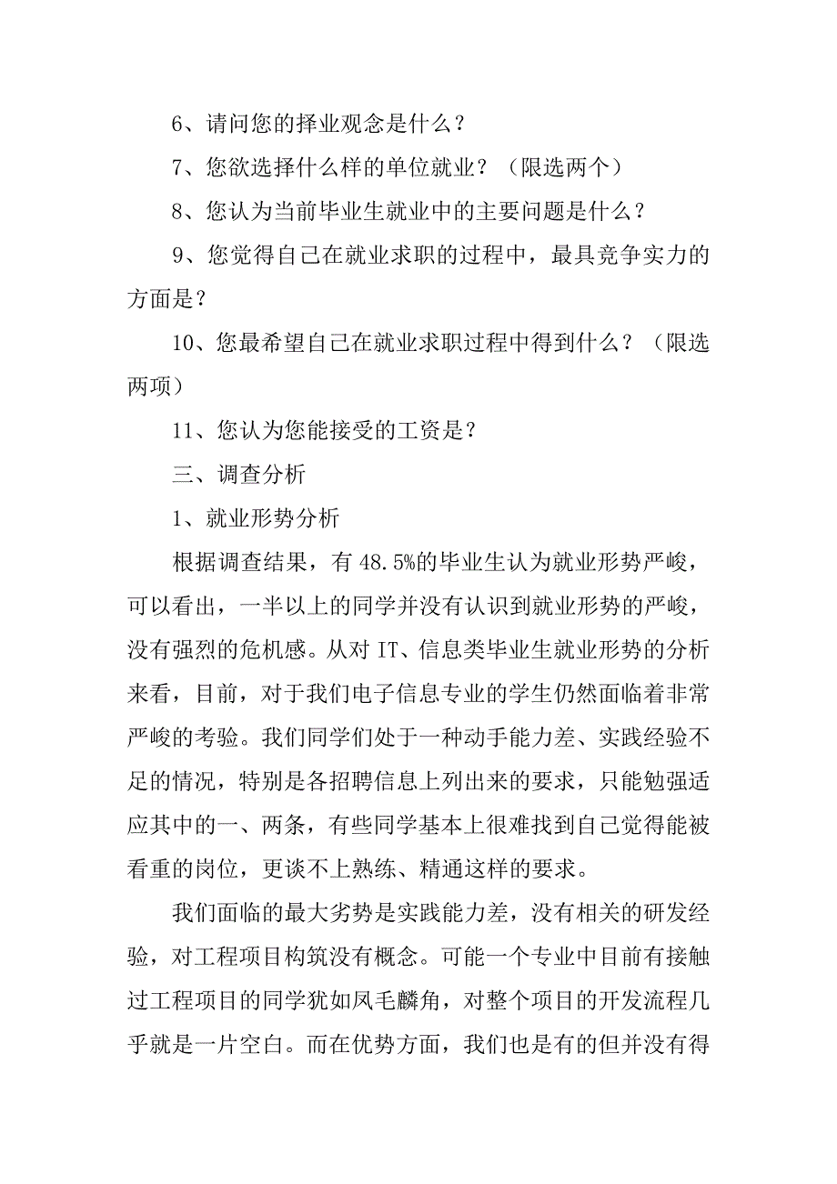 大学生就业调查问卷分析报告.doc_第2页