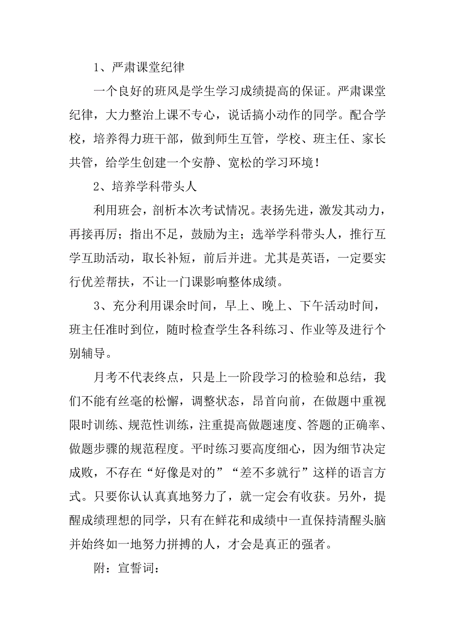 初二第一学期第一次月考总结发言稿.doc_第2页