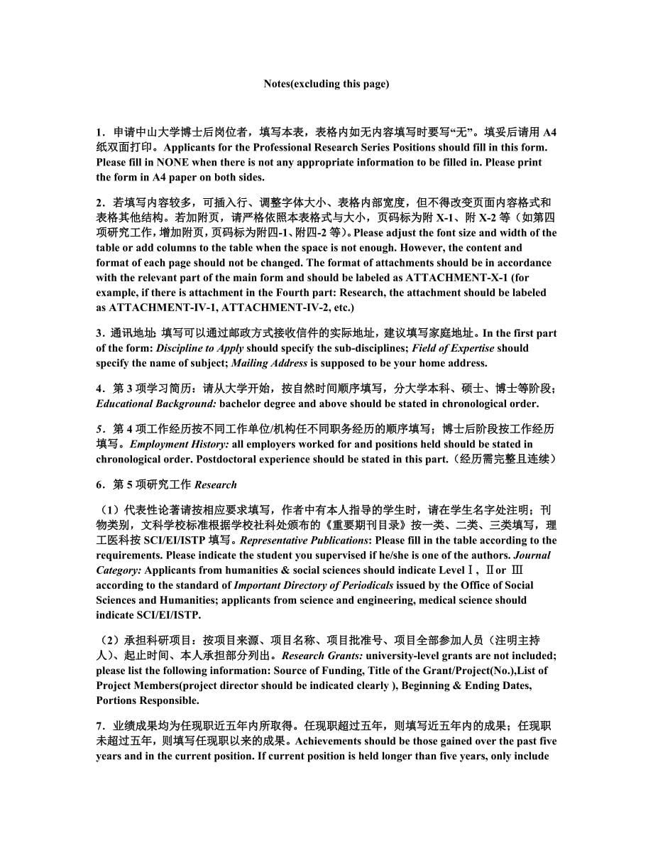 应聘简表科研博士后校内应聘用_第5页