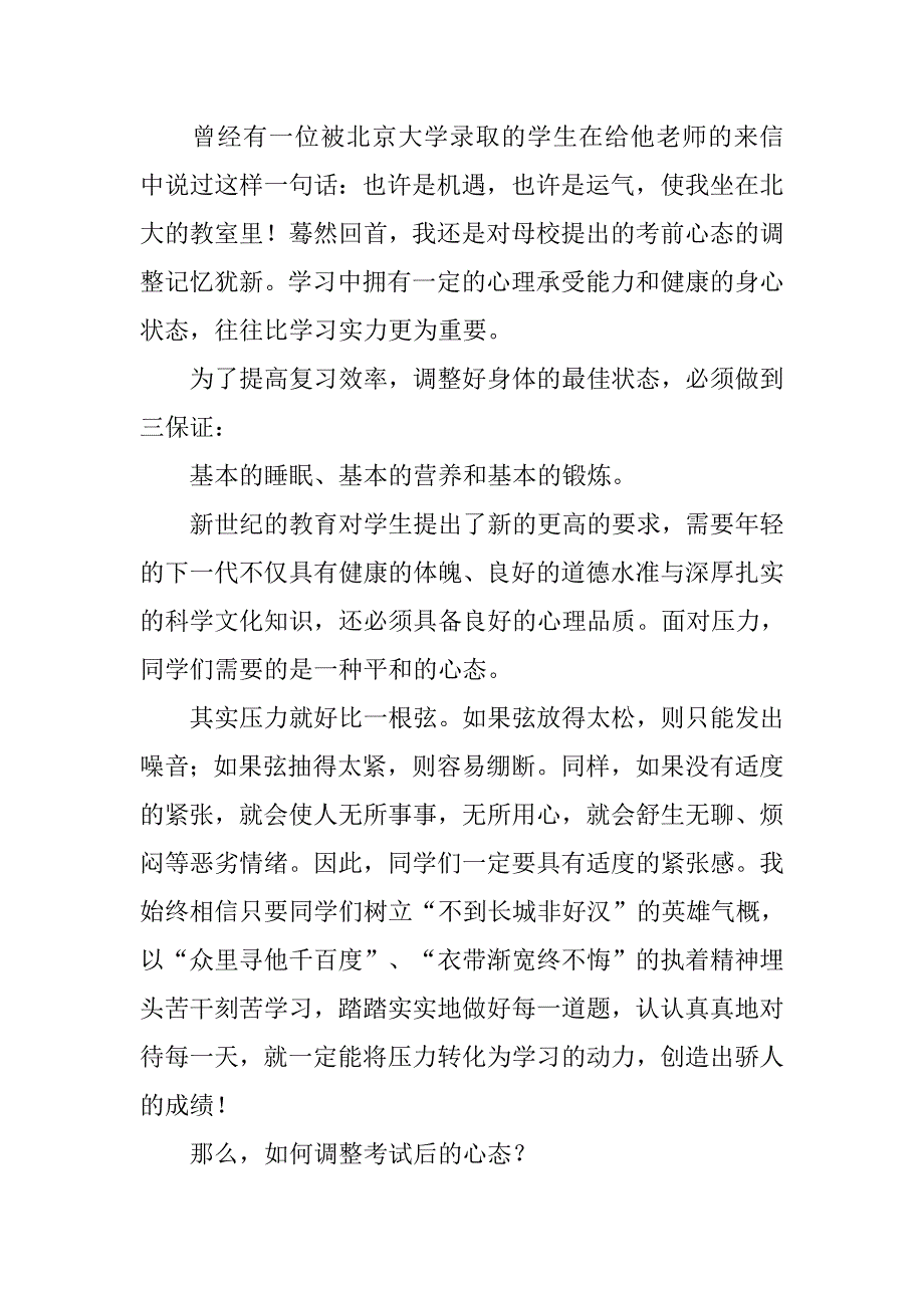 第一次月考总结及表彰大会发言稿.doc_第3页