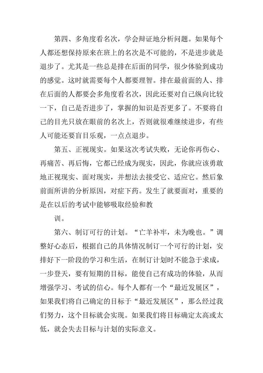 第一次月考总结及表彰大会发言稿.doc_第5页