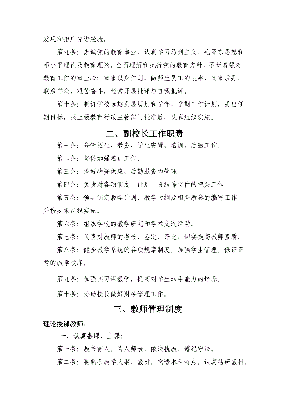 (19页内容少些写的)平顶山市东方挖掘机培训学校培训学校规章制度分解_第4页