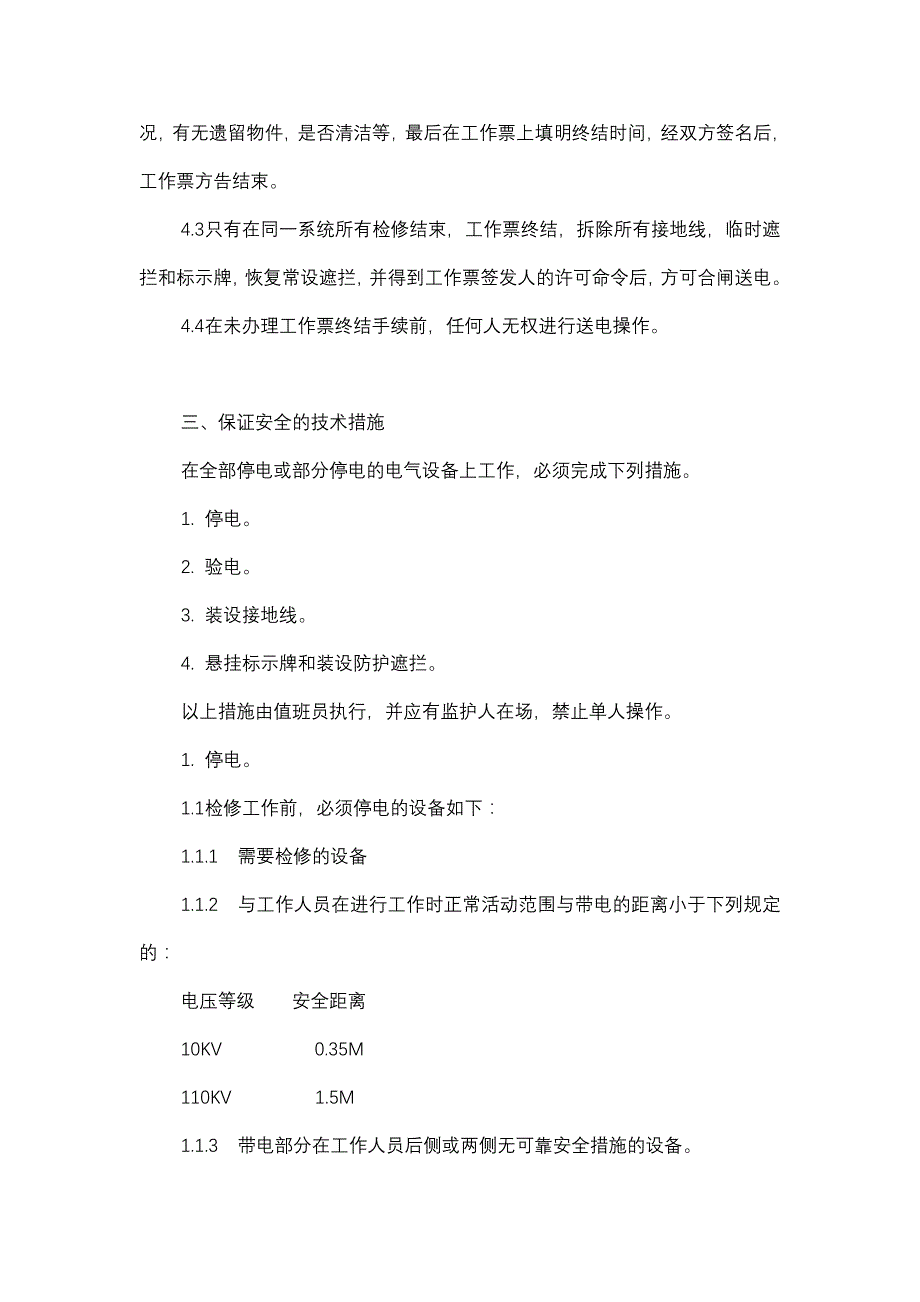 JS.AQ.003电气安全操作规程剖析_第4页