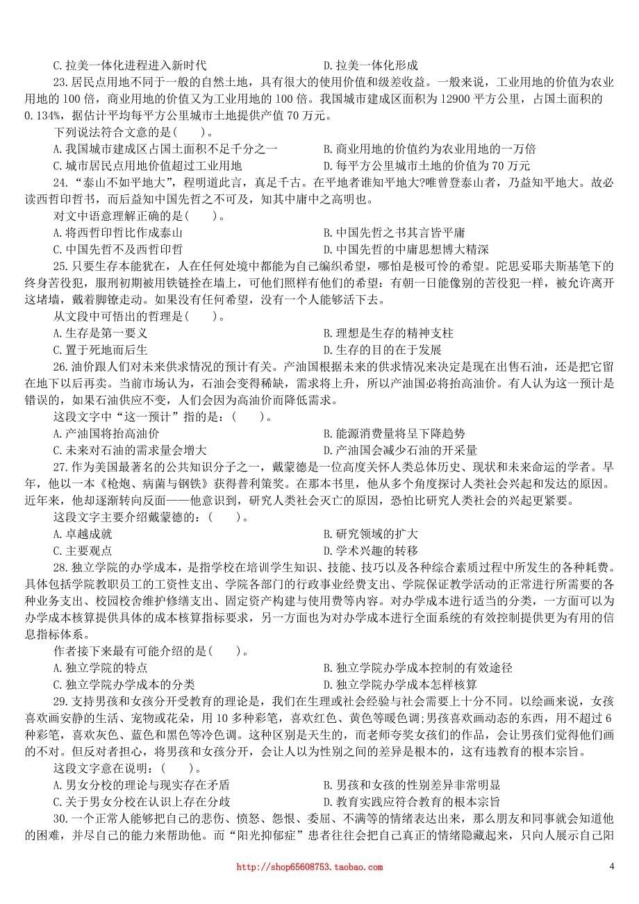 2010年河南省招警录用考试《行政职业能力测验》真题及详解_第5页