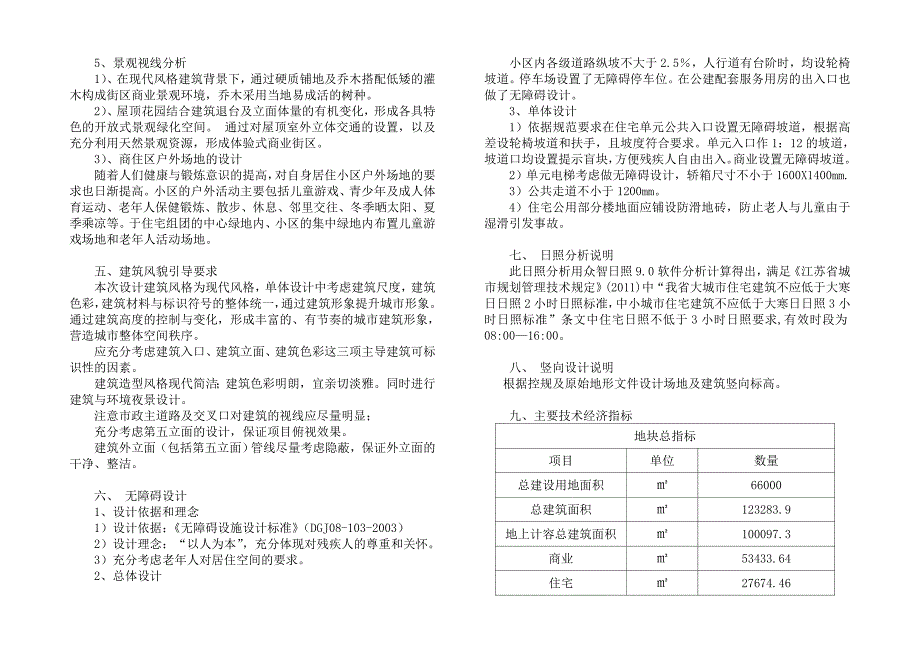 商业加住宅区设计说明_第3页