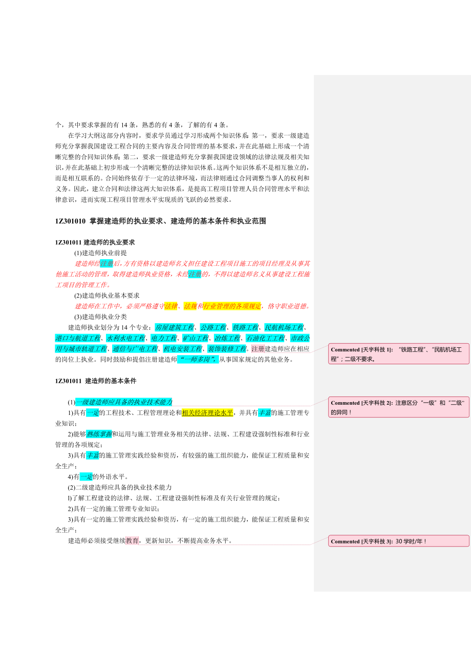 1z301000 建设工程法律制度_第4页