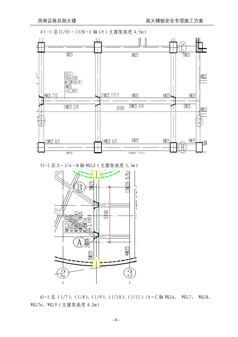 高大模板安全专项方案_第4页