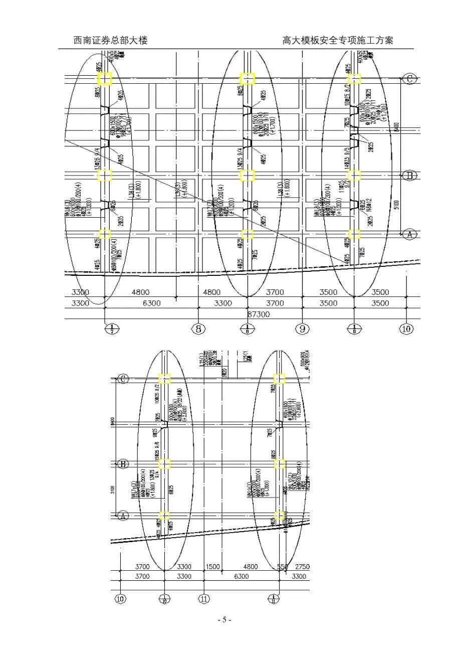 高大模板安全专项方案_第5页