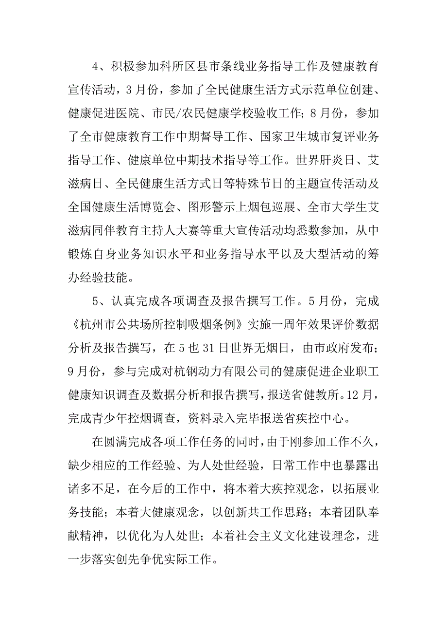 第三支部党员个人总结.doc_第3页