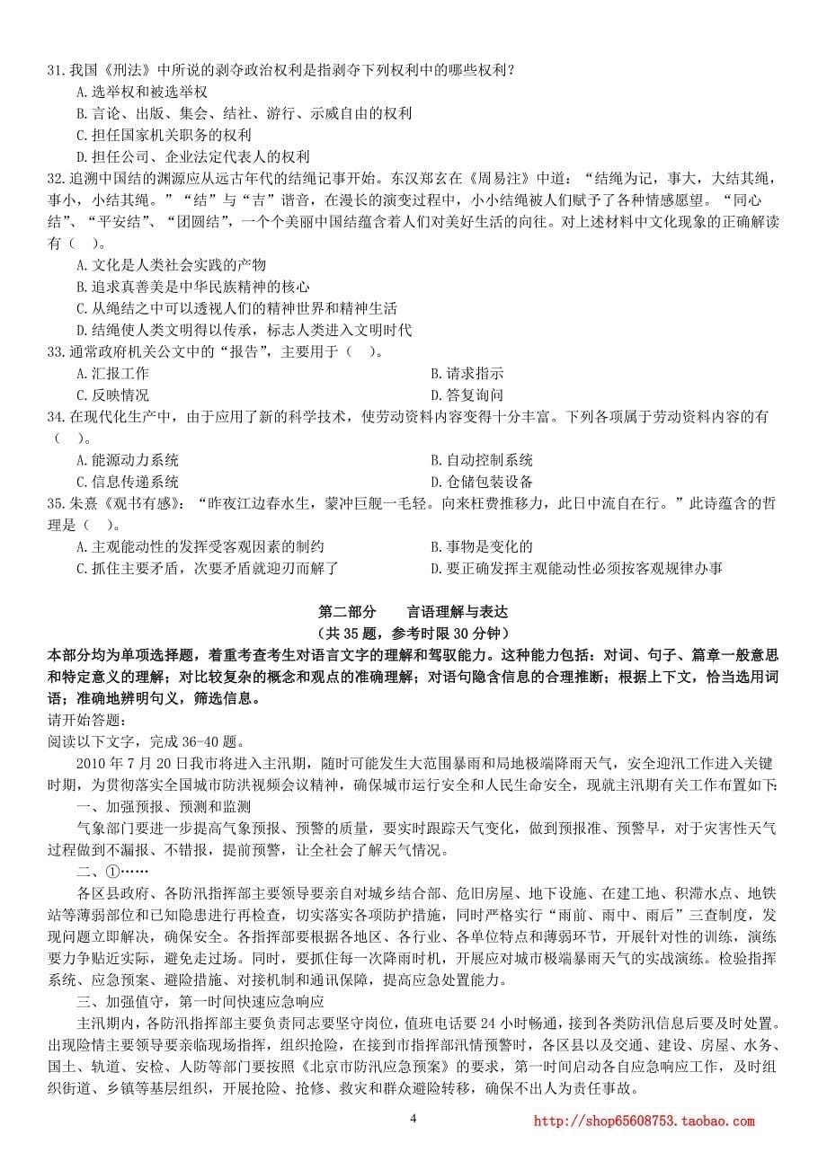 2010年下半年北京市公务员考试《行政职业能力倾向测验》真题及详解_第5页