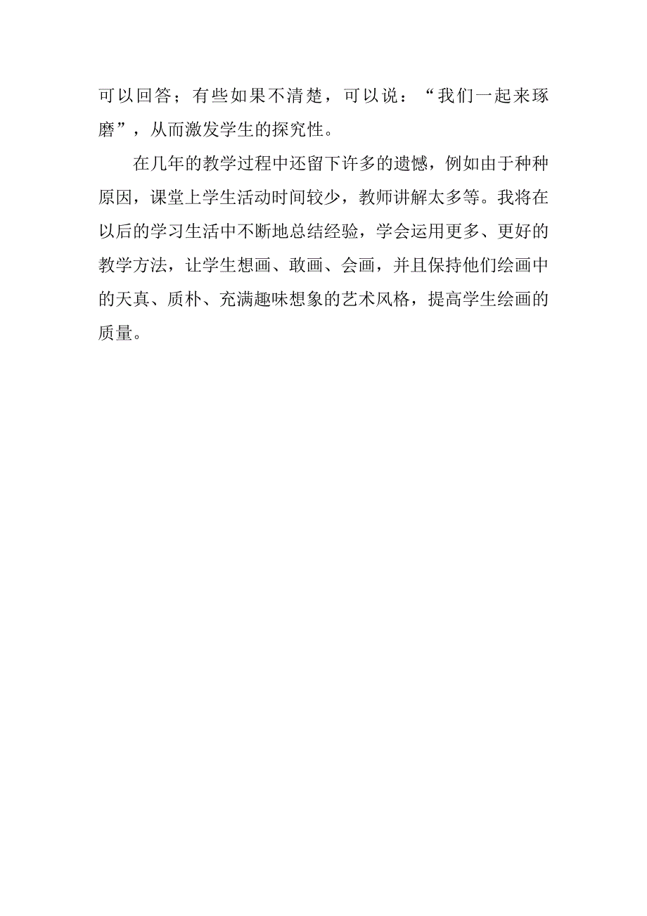 美术教师工作总结_11.doc_第3页