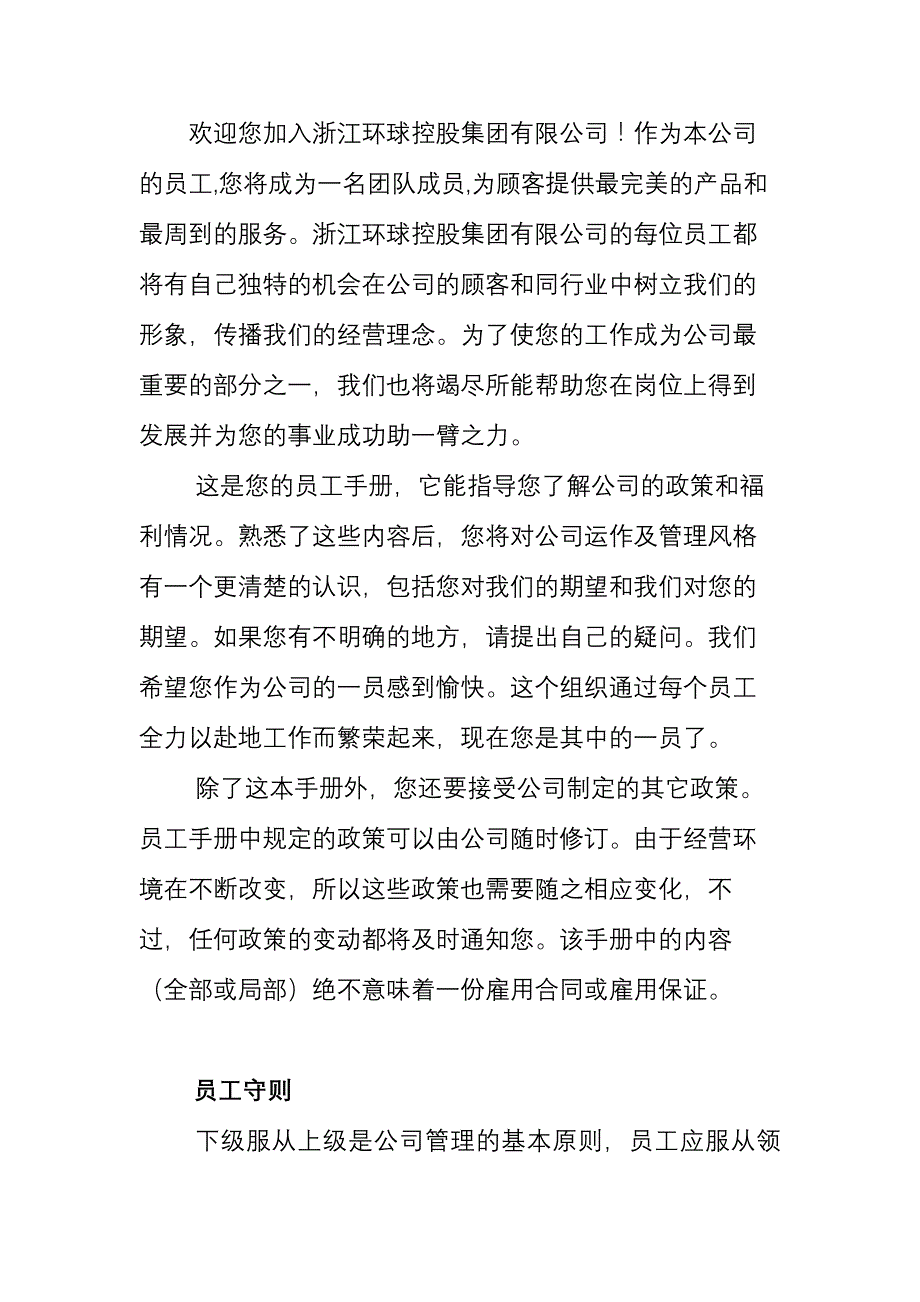 浙江某控股公司员工手册_第2页