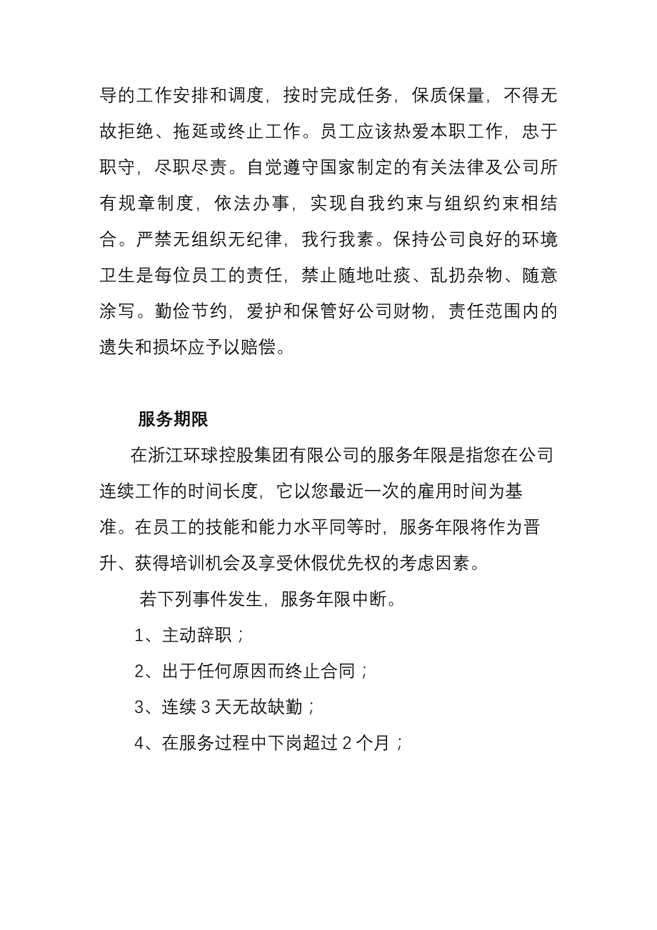 浙江某控股公司员工手册_第3页