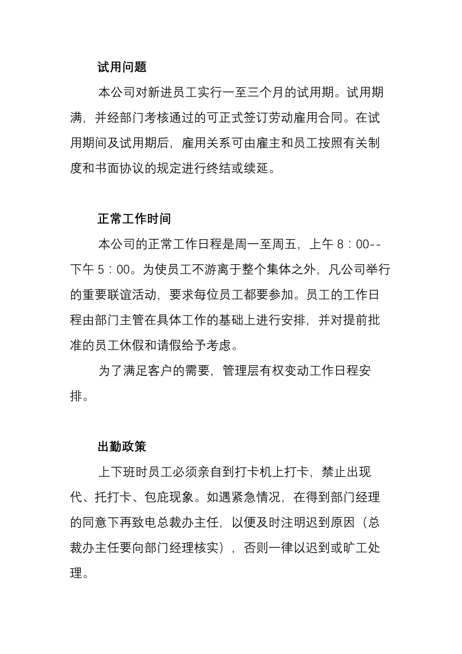 浙江某控股公司员工手册_第4页