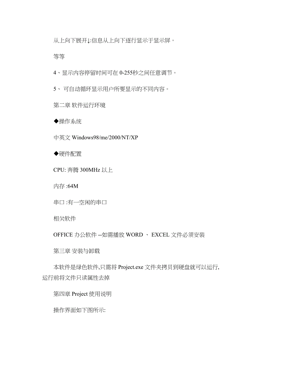 LED显示屏-软件操作说明(精)_第2页