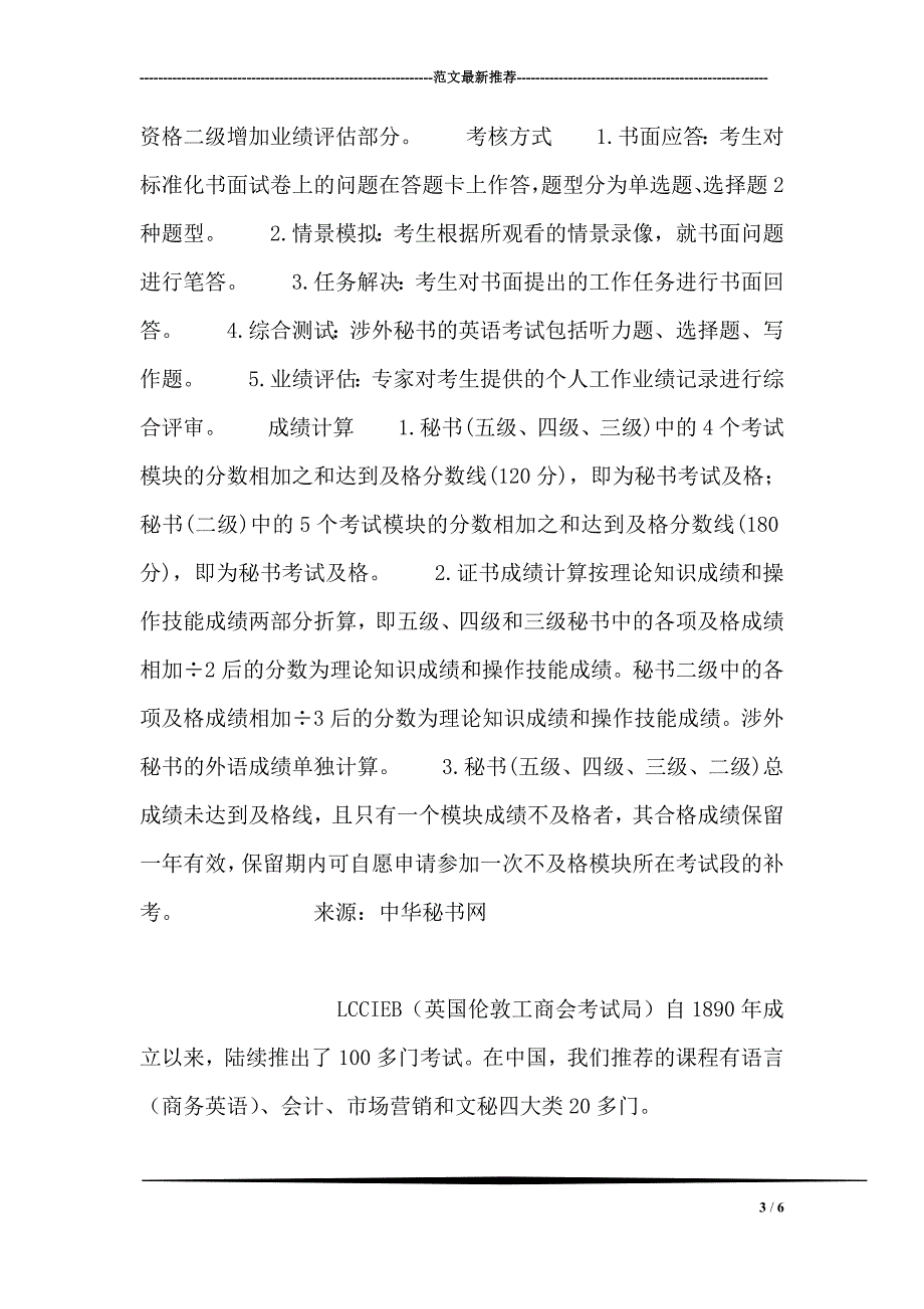 北京秘书资格培训机构名录_第3页