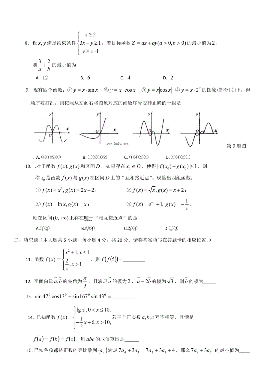 长汀一中2015高三第四次月考数学（理）试题及答案_第2页