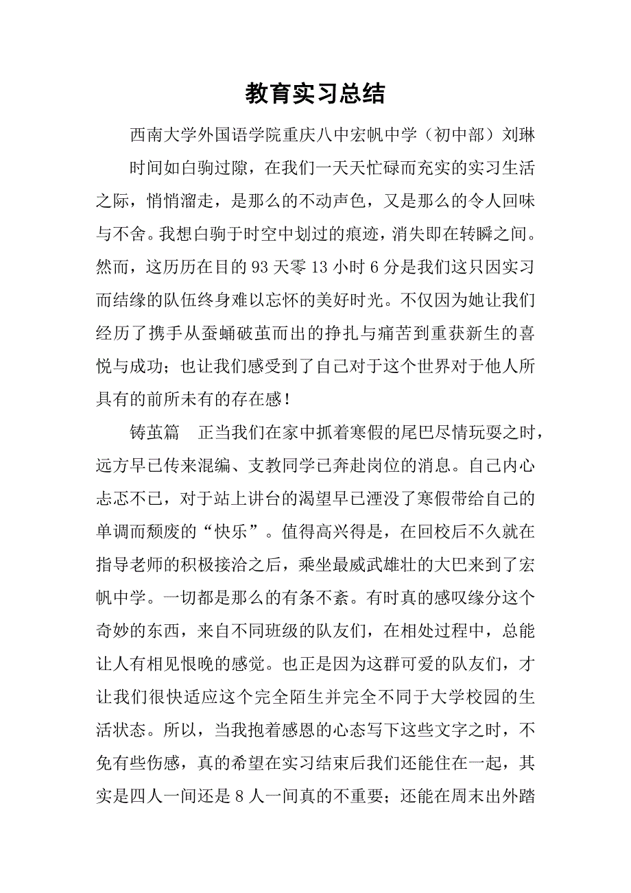 教育实习总结_218.doc_第1页