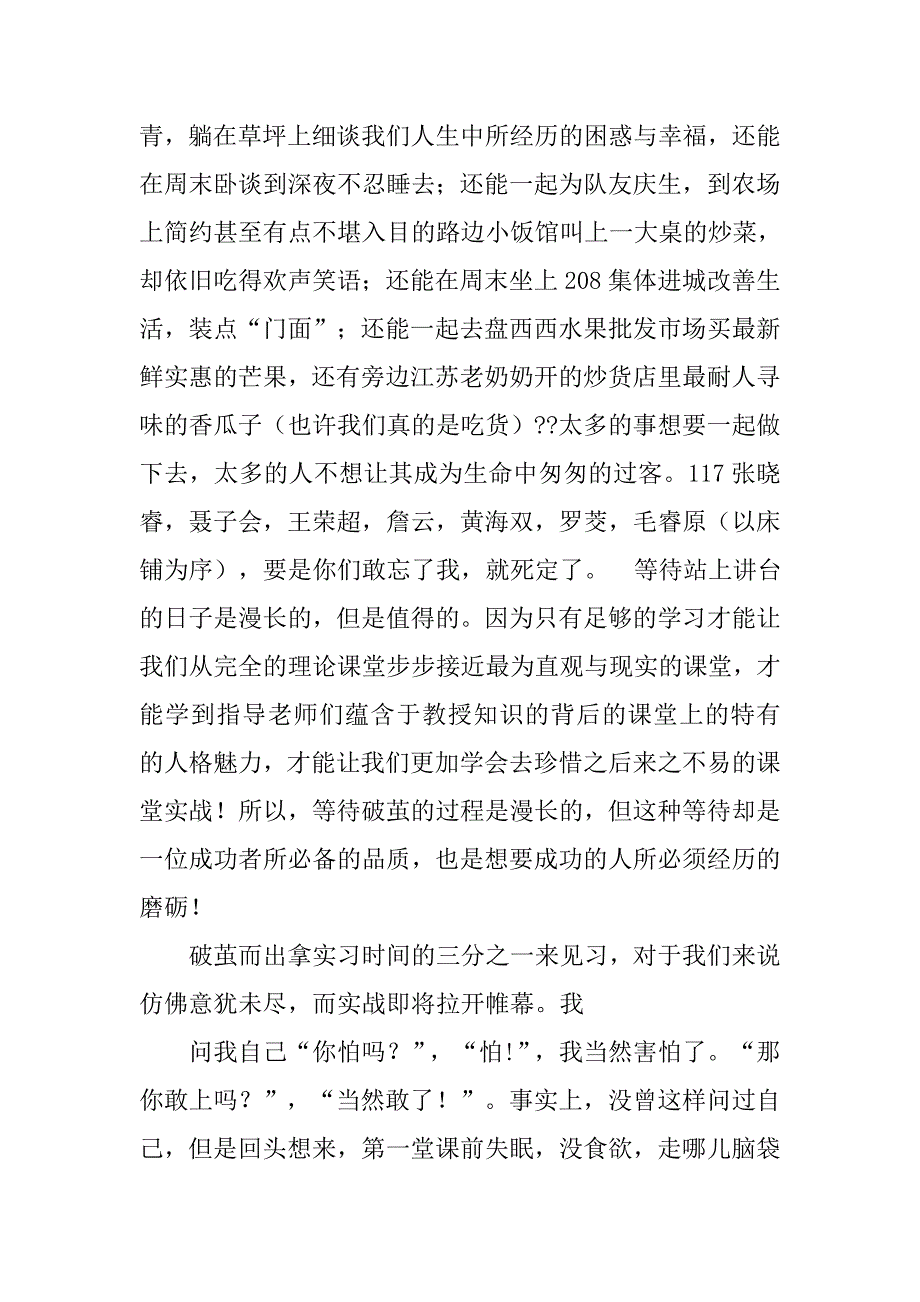 教育实习总结_218.doc_第2页