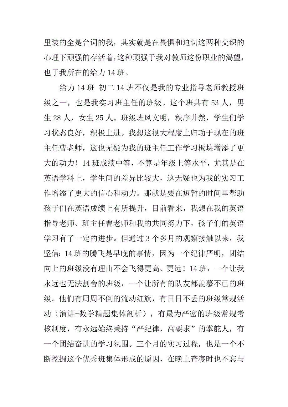 教育实习总结_218.doc_第3页