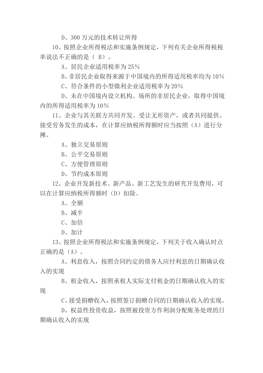 企业所得税测试题二及答案_第3页