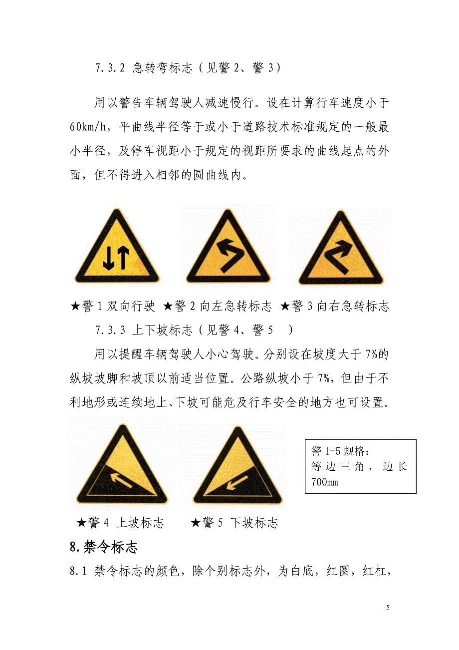 广州市停车场行业协会资料_第5页