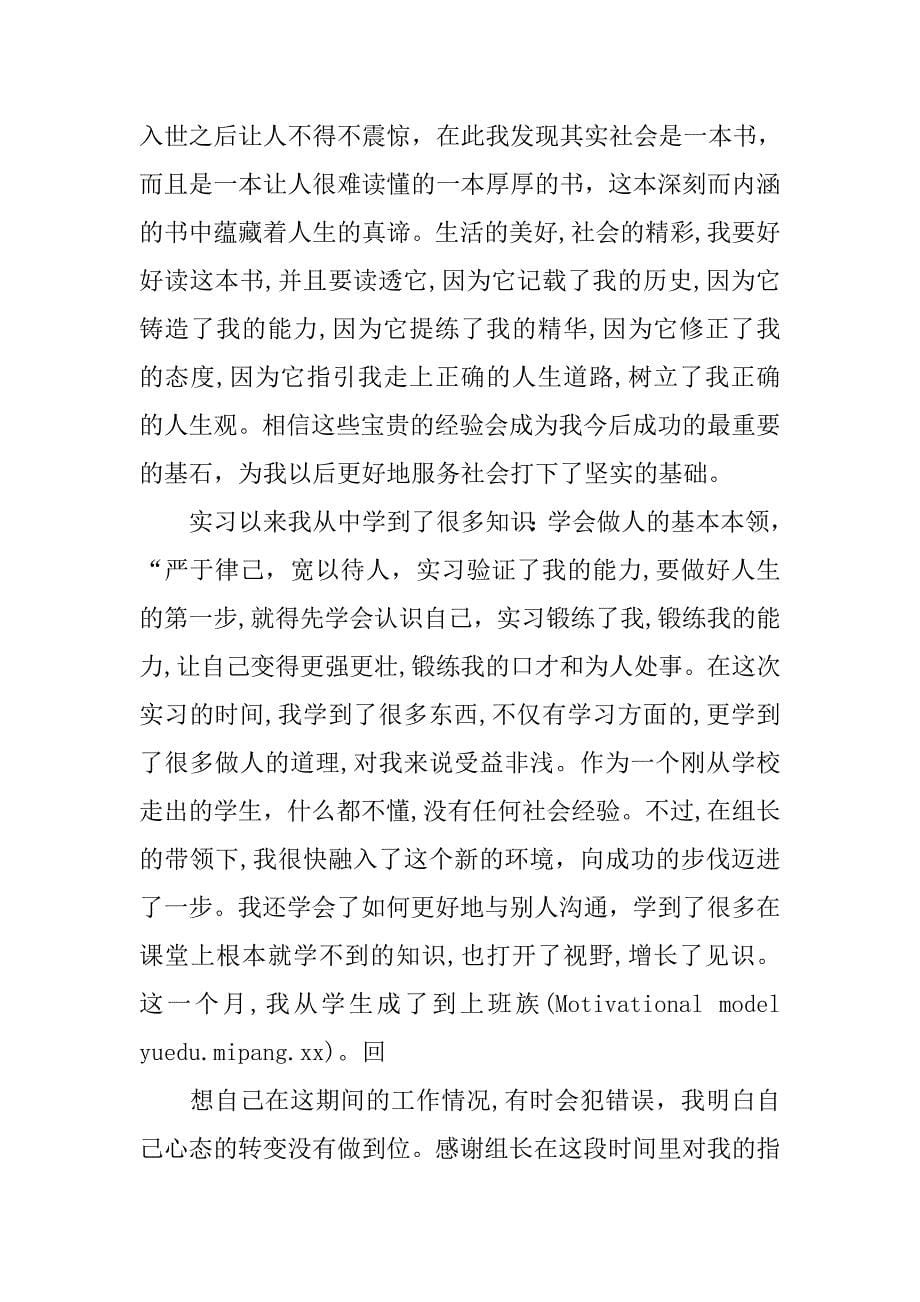 大学生物流公司实习报告范例.doc_第5页