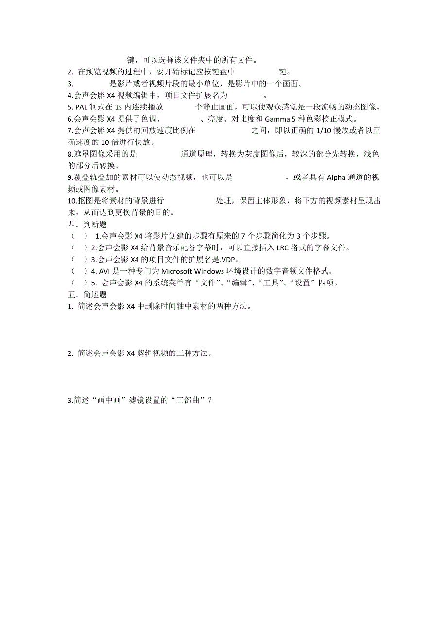 会声会影复习题_第4页