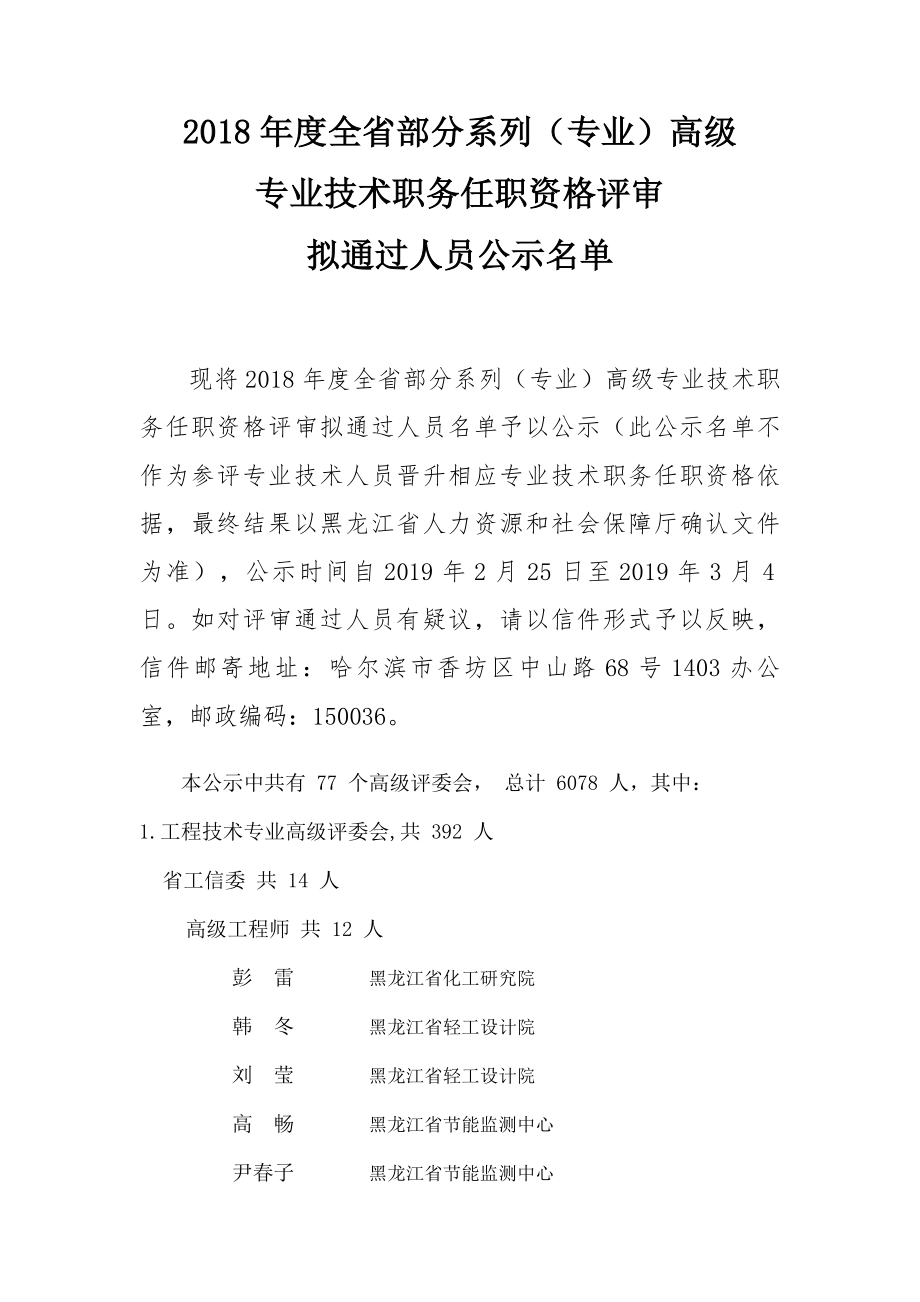 2018年度全省部分系列专业高级_第1页