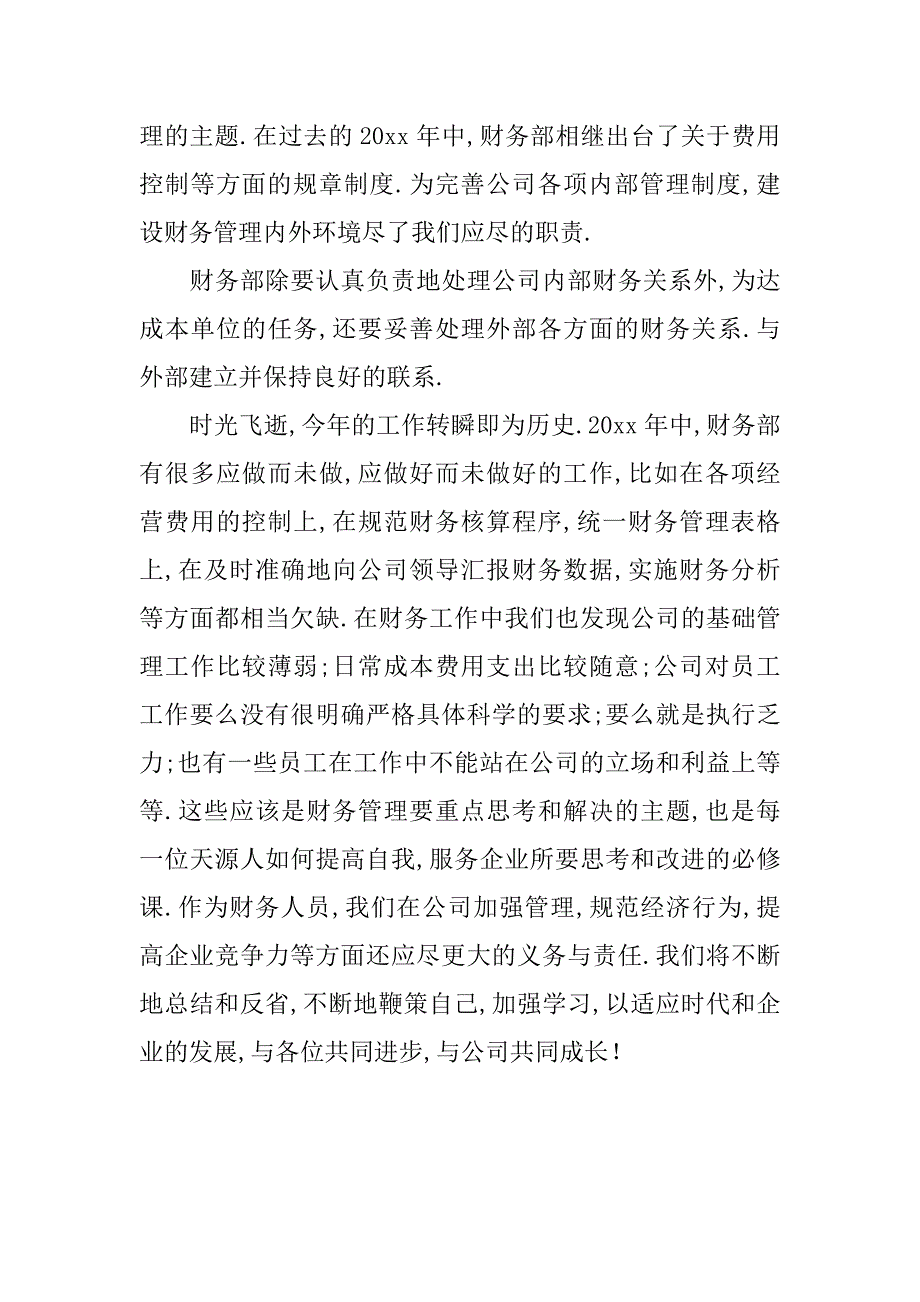 财务工作总结_56.doc_第2页