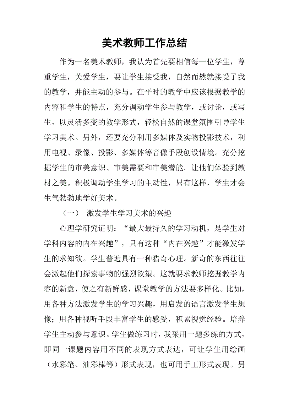 美术教师工作总结_8.doc_第1页