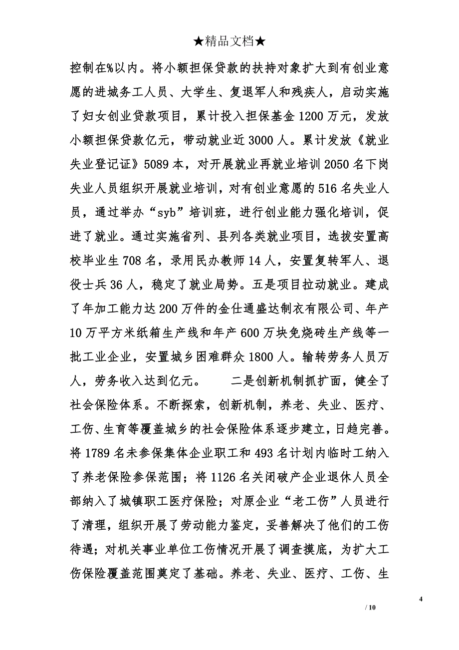 县劳动保障局领导班子述职报告材料(1)_第4页