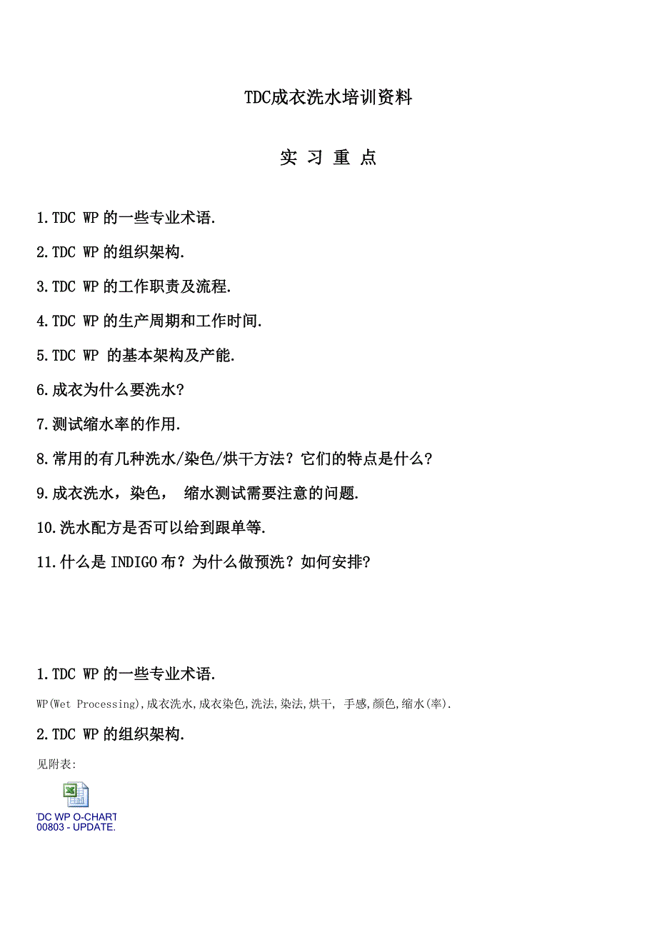 tdc成衣洗水培训资料_第1页