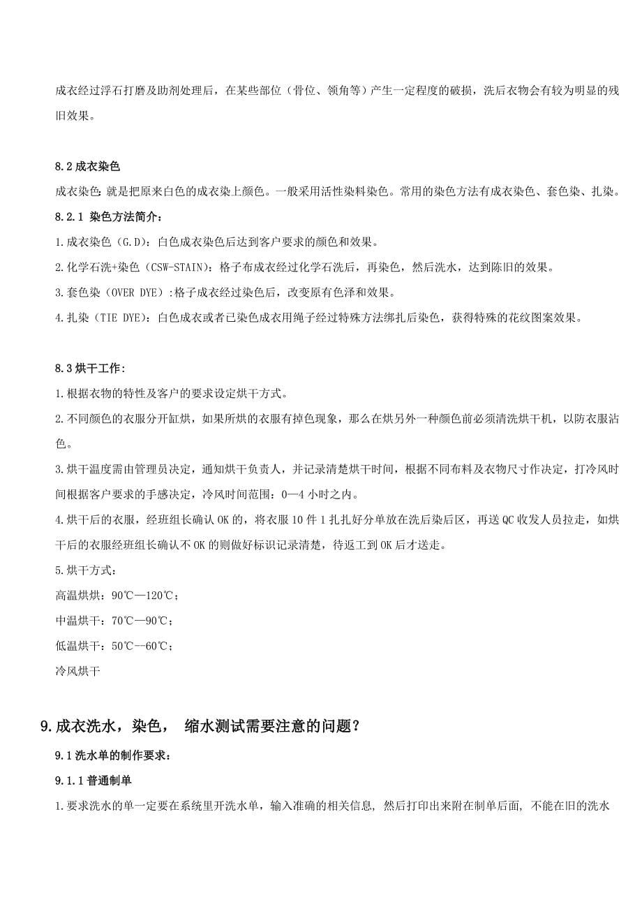 tdc成衣洗水培训资料_第5页