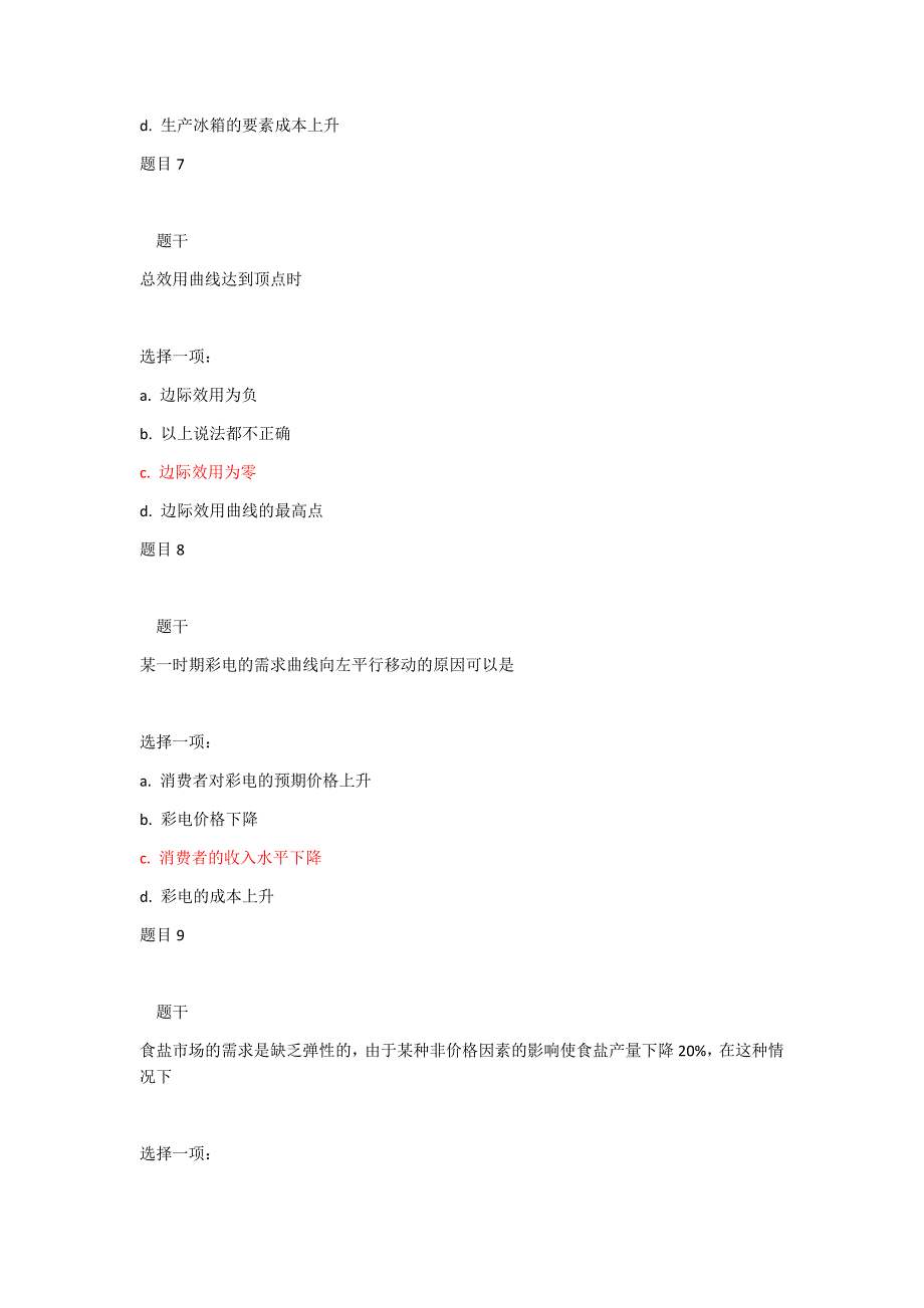 交大 经济学 第一次作业_第3页