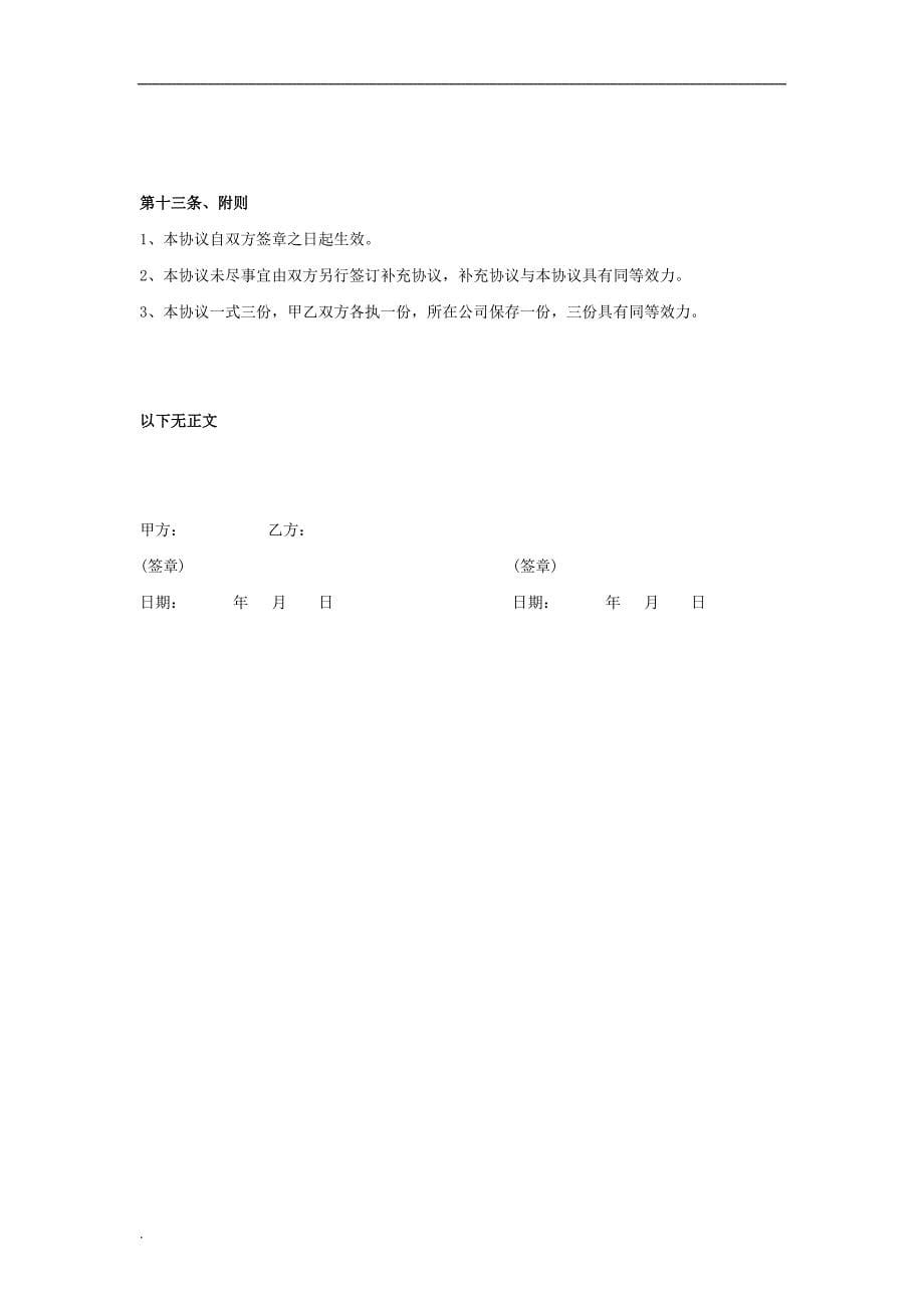 公司员工股权期权激励协议书word文档_第5页