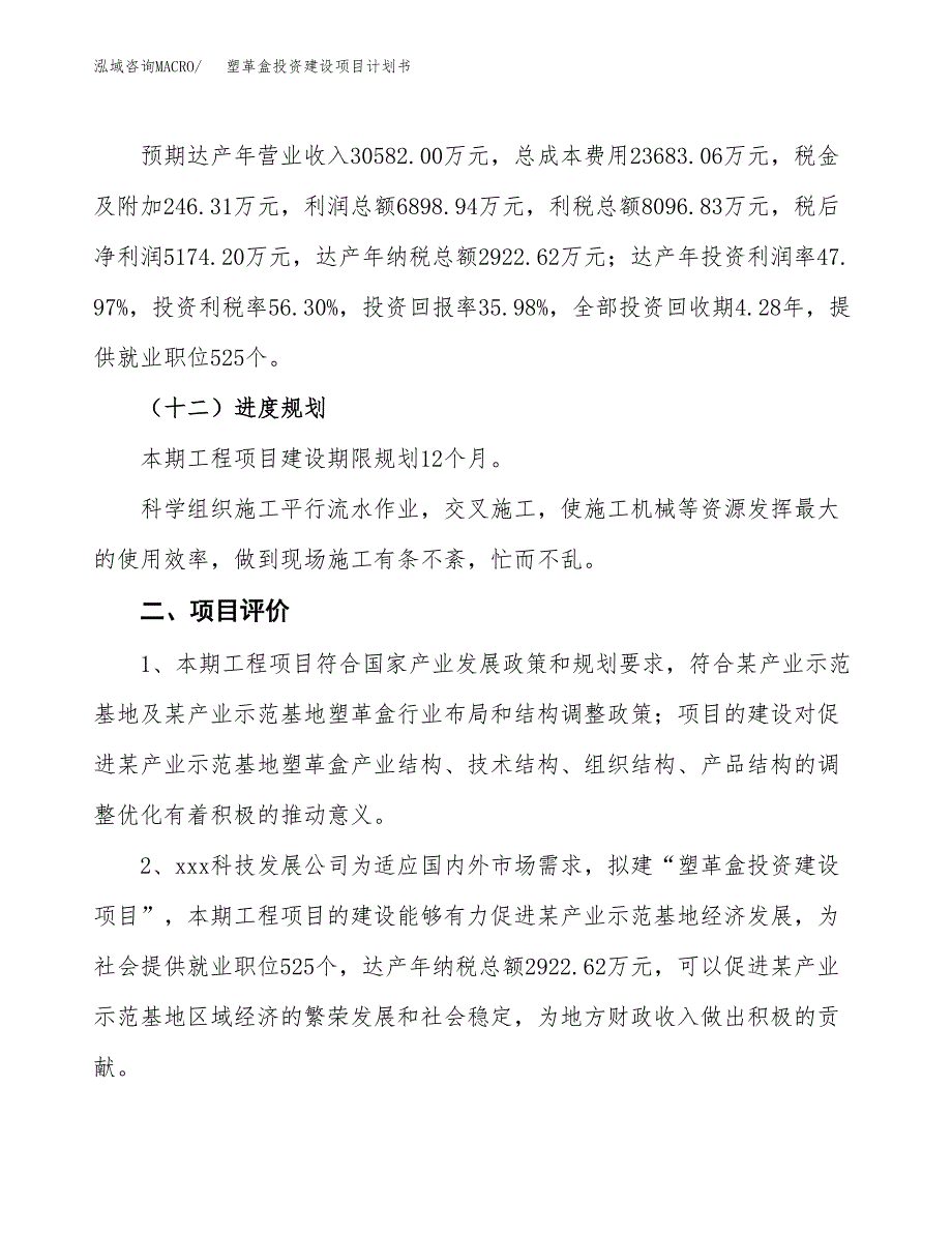 立项塑革盒投资建设项目计划书_第3页