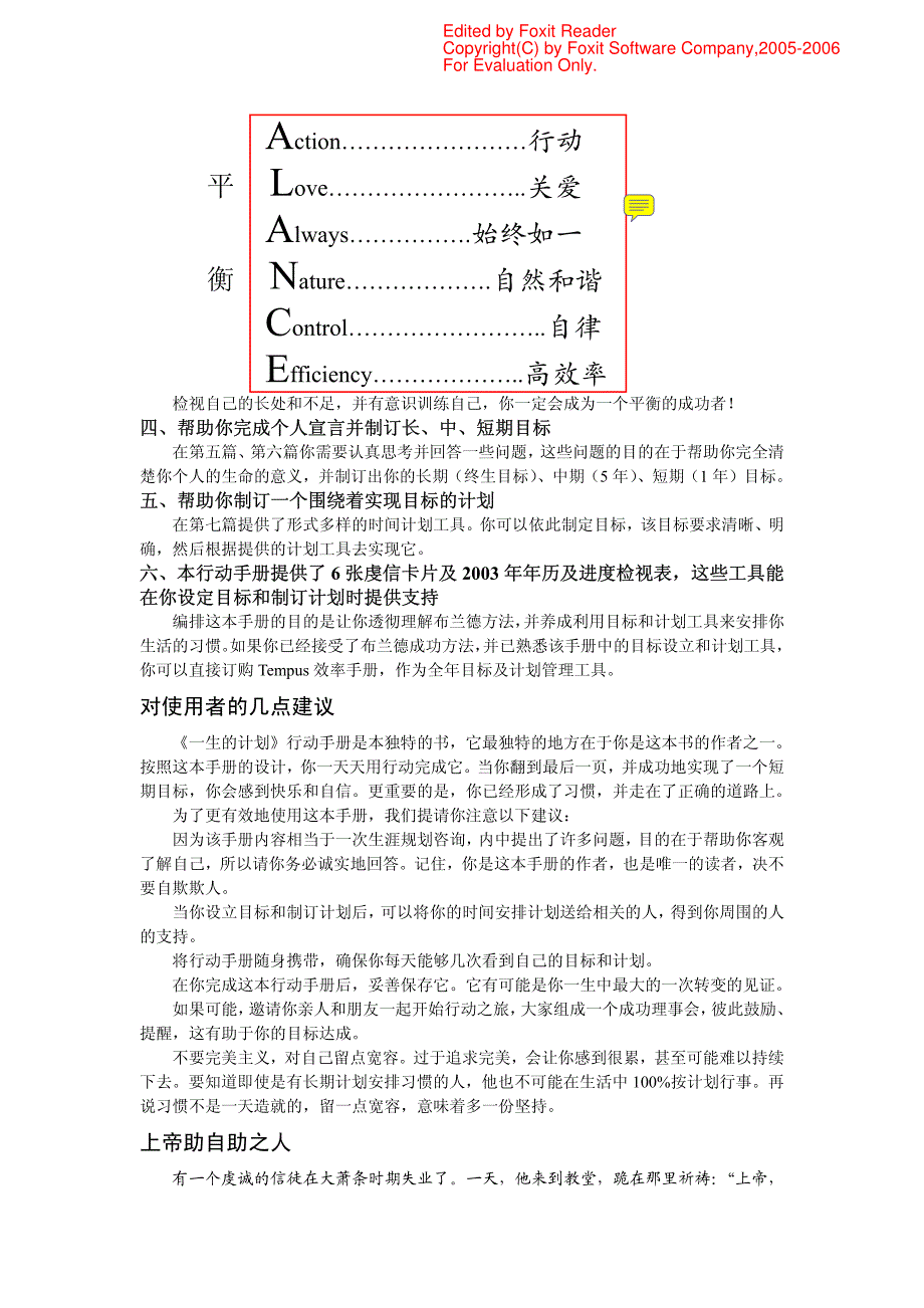 一生的行动计划手册_第4页