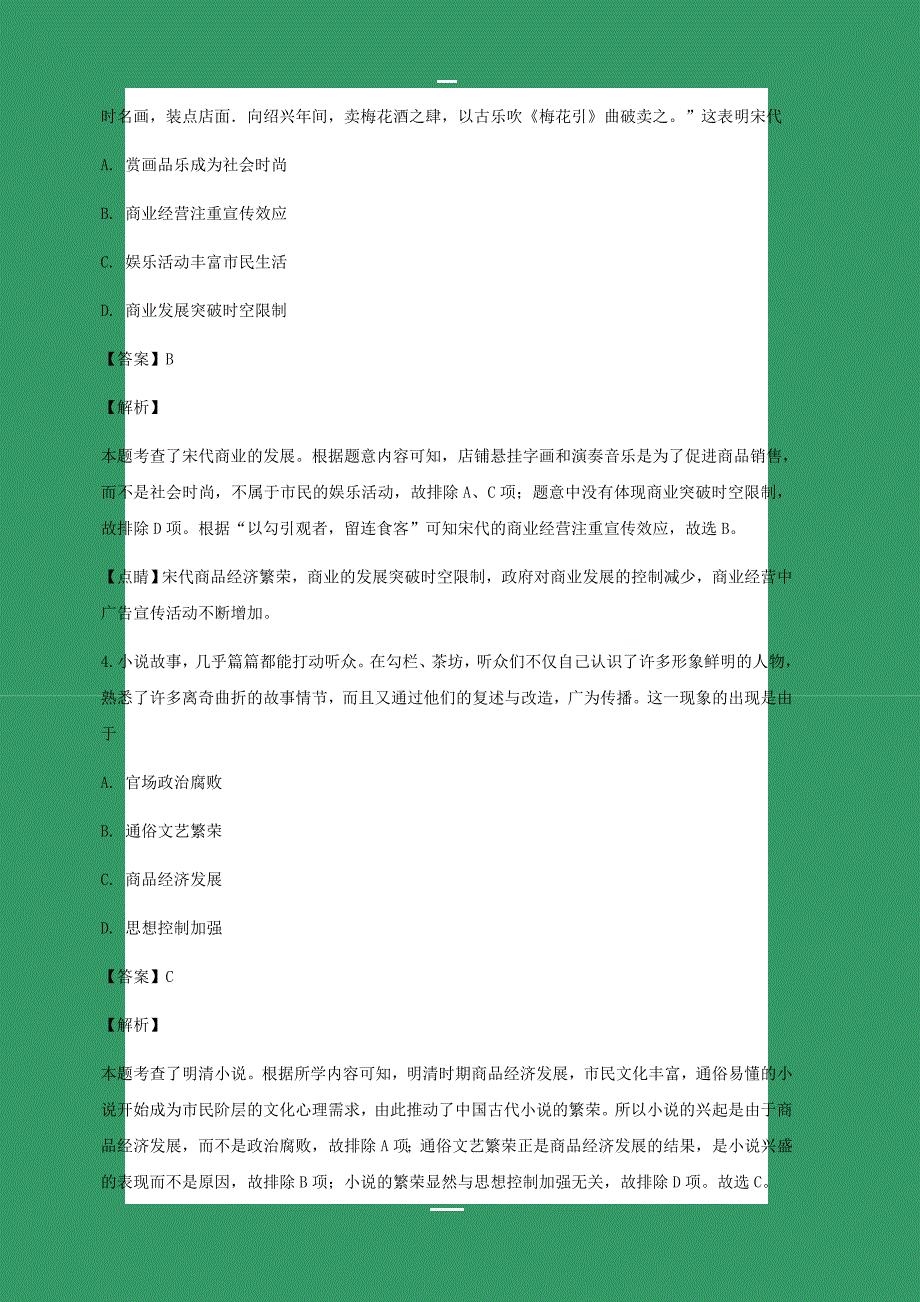 江苏省徐州市2019届高三上学期期中抽测历史试卷附答案解析_第3页