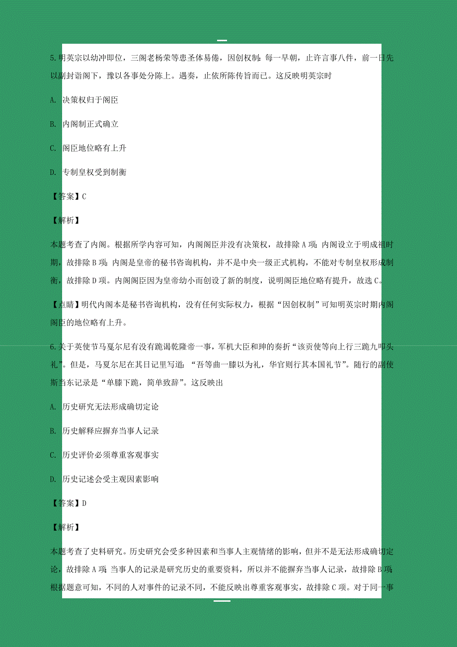 江苏省徐州市2019届高三上学期期中抽测历史试卷附答案解析_第4页