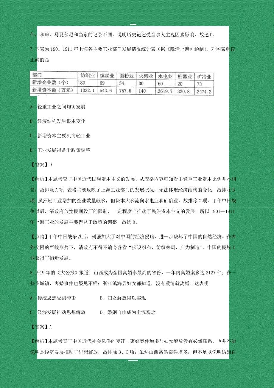 江苏省徐州市2019届高三上学期期中抽测历史试卷附答案解析_第5页