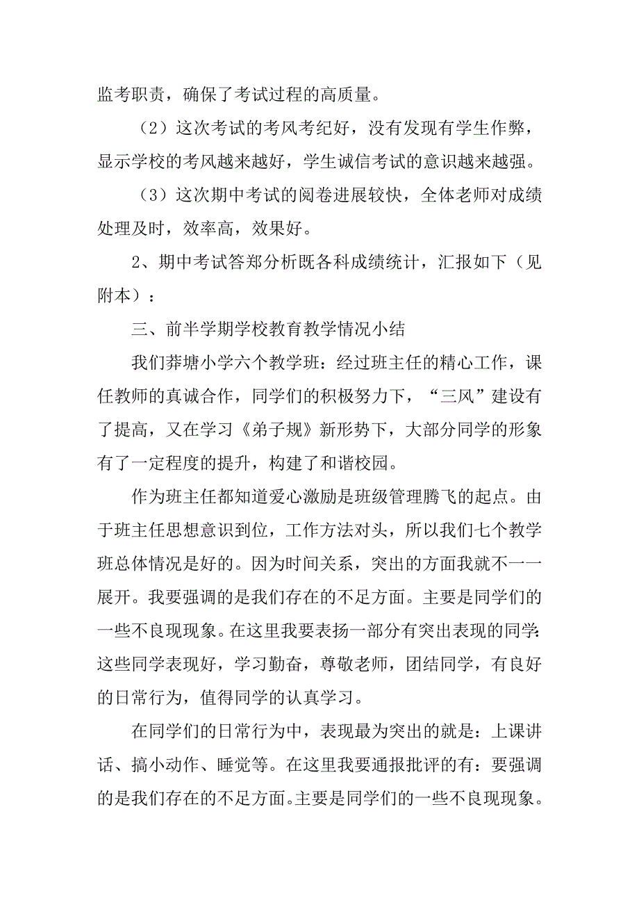 期中考试分析总结.doc_第2页