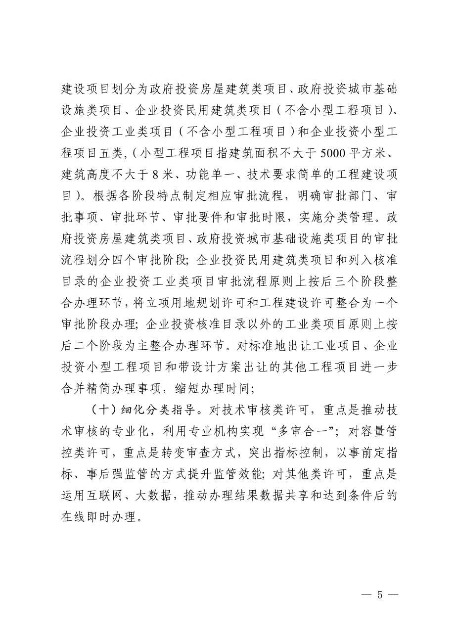 金华工程建设项目审批制度改革_第5页
