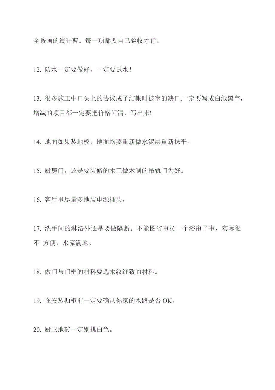 200个装修必备注意事项_第3页